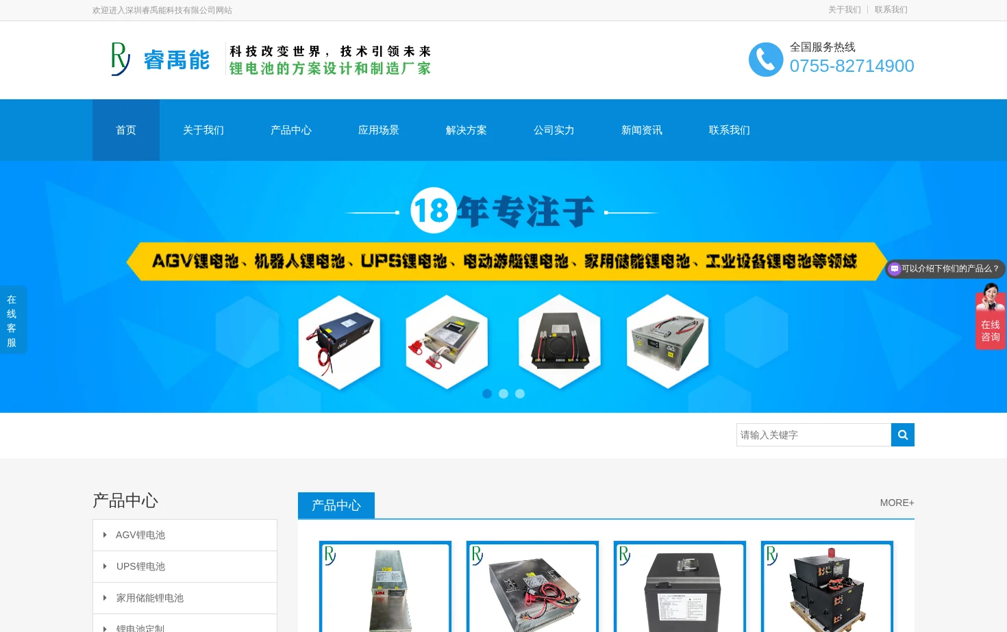深圳市睿禹能科技有限公司 页面快照